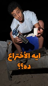 8.9M views · 10K reactions | ضاع عمرنا و احنا بنولع الفحم غلط..الاختراع ده هيسهل عليك كتير!! | Daniel Hesham - دانيال هشام | Facebook