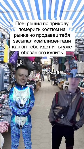 Прикол с продавцом на рынке: комплименты и мемы