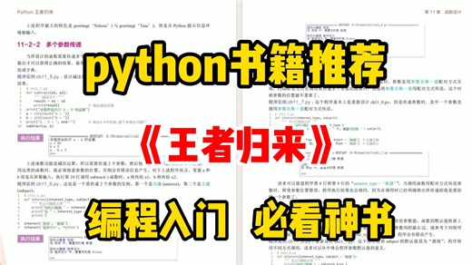 【Python书籍推荐】清华北大都在用的《Python王者归来》，高清全彩版，现在分享给大家！