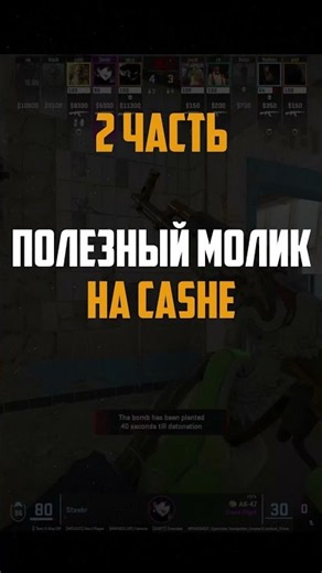 👆 2 часть Раскидки на Cashe | Больше в профиле 🔺 #cs2 #раскидки #cashe #смок #cybershill