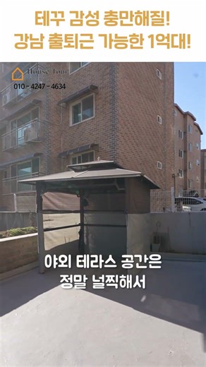 100 million won! Terrace garden! Lots of options! [H1582] [Better than rent] #HouseTour h1582 #sh...