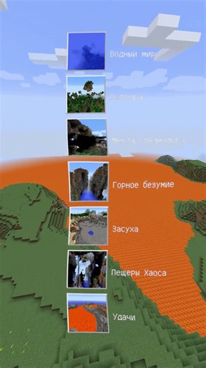 Как менялась генерация миров в Minecraft