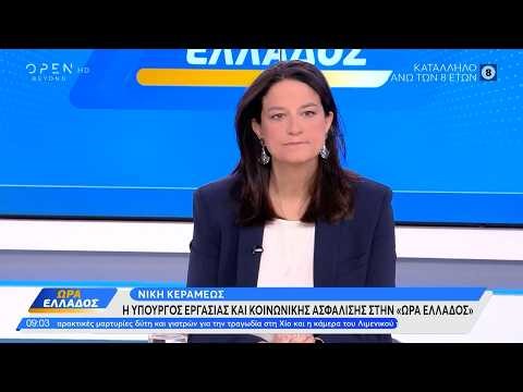 Κεραμέως: «'Εχουμε συστηματική αύξηση της απασχόλησης και ιστορικό χαμηλό στην ανεργία» | Ethnos