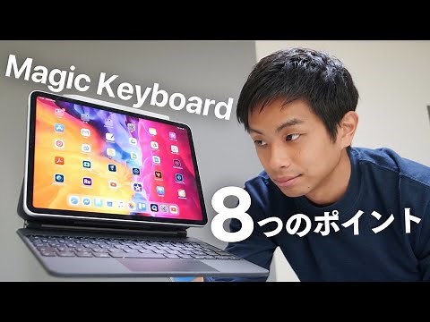 iPad Pro用 Magic Keyboardのおさえておきたい８つのポイント