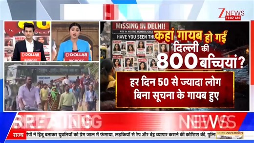 Over 500 girls went missing in Delhi in just 15 days, with the Delhi Police reporting 509 cases, highlighting a concerning trend of missing females in the capital. #DelhiPolice #Report #MissingGirls #PoliceAccountability | Zee News English
