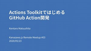 Actions ToolkitではじめるGitHub Action開発 / Getting started creating a GitHub Action with Actions Toolkit