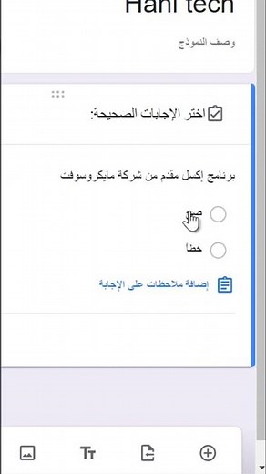 إنشاء اختبار الكتروني يقوم بحساب درجات الطلاب تلقائياً باستخدام نماذج جوجل 😍 | Google Forms #shorts
