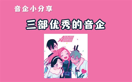 音乐企划是什么？盘点三部优秀的音乐企划