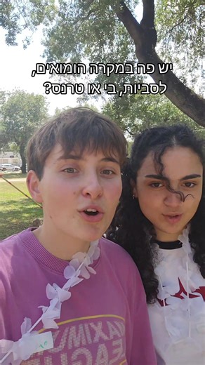 קהילת הלהטב בישראל: שאלות וזכויות