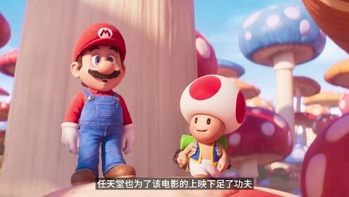 每日游戏热点资讯_每日游戏热点资讯_《超级马里奥兄弟大电影》定档中国内地将于4月5日上映
