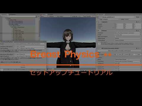 Breast Physics ++ セットアップチュートリアル