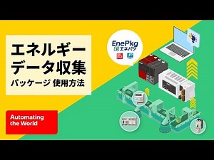 How to use the Energy Data Collection Package (commonly known as EnePake)