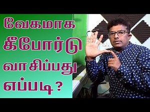 How to Play Keyboard Fast? - Rapid Finger Exercise - Tamil