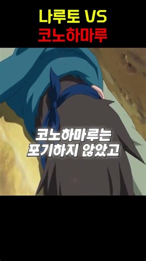 Hokage Naruto vs. Konohamaru