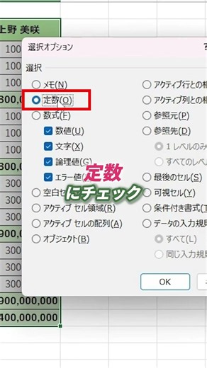 数字だけ削除する自動ボタンの作り方！ #excel #仕事効率化 #exceltips #windows #エクセル #解説 #spreadsheet #仕事効率化