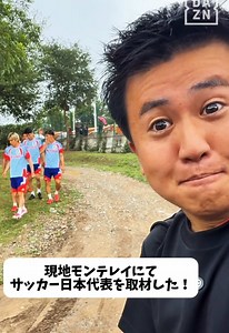 【現地モンテレイにてサッカー日本代表を取材！】 FIFAワールドカップ2026の全104試合をDAZNで配信！ #本気で楽しむならDAZN | 久保建英 ウンパルンパ