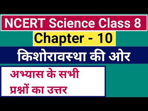 Ncert solutions for class 8 science chapter 10 | Ncert science class 8 chapter 10 | Class 8 science