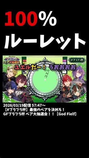 【切り抜き】ユエルは出るのか……？【ブラフラ】
