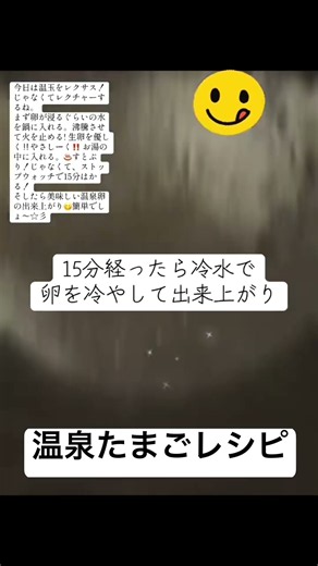 超簡単‼︎温泉たまごレシピ