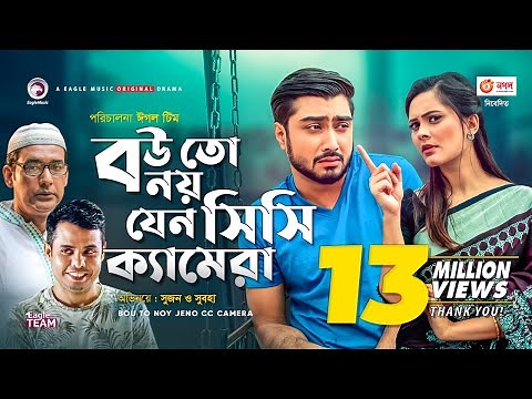 Bou To Noy Jeno Cc Camera | New Natok 2020 | Afjal Sujon | Subha | Bangla Natok 2020
