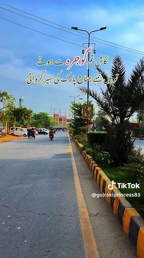 Exploring Gojra: A Journey to Jinnah Park