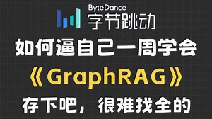 一次性带你弄懂RAG的知识图谱（GraphRAG），从原理、实战到应用，全程干货无尿点，小白教程，学完你就是AGI的大佬！大模型|LLM