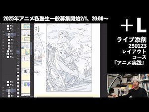 [+L Live Correction] 250123 Layout Course "Animation Practice"