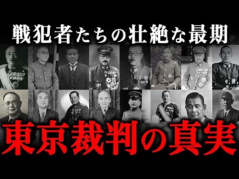 The truth about the Tokyo Trials! What were the final moments of those tried after the war and wh...