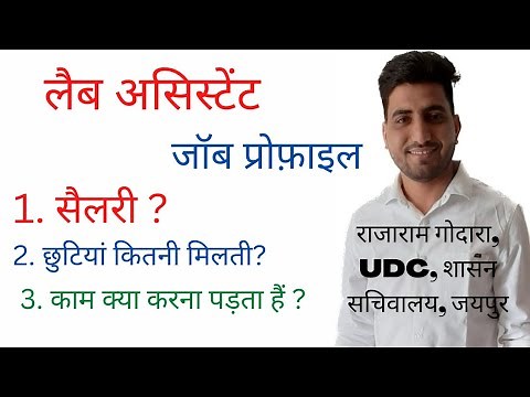 lab assistant job profile 2022 | lab assistant salary details | lab assistant ka kya kam hota hai |
