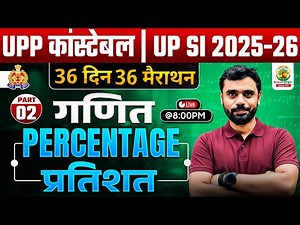🔥UP SI 2025 | PERCENTAGE (प्रतिशत) 02| 36 Din 36 Marathon | UPSI Maths By Aditya Ranjan Sir #upsi