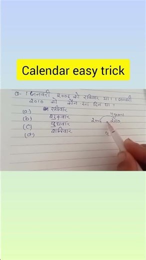 Calendar💥 Maths Short Trick | 100% Working Method #math