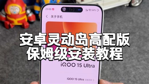安卓灵动岛高配版保姆级安装教程，完美支持VX灵动岛提醒，还能直接常驻，兼容了所有软件，动画非常的丝滑，安卓手机通用