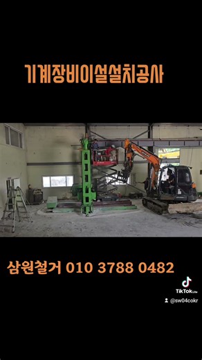 기계철거, 기계설비철거, 공장기계철거, 산업기계철거, 생산설비철거, 공장설비철거, 기계철거업체, 기계해체업체, 공장철거, 공장시설물철거, 산업시설철거, 기계이전, 기계상하차,