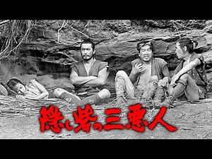 "The Hidden Fortress" 1958 / "Cinema Promenade" Classic Movie Channel