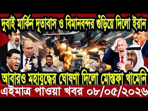 Ajker Bangla Khobor 10 May 2026 | Bangladesh Letest News | Somoy News | Bangla News Today