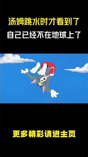 Tom realized he was no longer on Earth when he jumped into the water. #AnimeCommentary #TomAndJer...