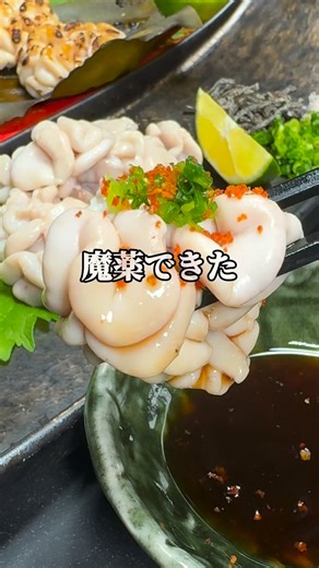 ぶっ飛ぶ合法白子 低温調理でトロトロに🤤 タラ白子 氷塩水に酒を入れそこに漬け込む 鍋に昆布、酒、塩を入れ下処理した白子を入れ アニサキス対策で70℃以上をキープしながら10分程加熱 それだけでトロトロで甘味、旨味爆発白子ができます🤤 それだけで美味しいけどそこからさらに昆布締めにしてやりましたよ😂 いやー最高🤤 冷たい白子もええもんやね 最近ハイペースで白子食べてるから日本酒は控えめにしたいのに 止まりませんでしたよ😇 是非試してみてねー😍 ↓魚オタクおやじのプロフィール、フォローはこちら↓ @osakanaman0 #魚 #刺身 #タラ白子 #asmr #釣り | お魚教室