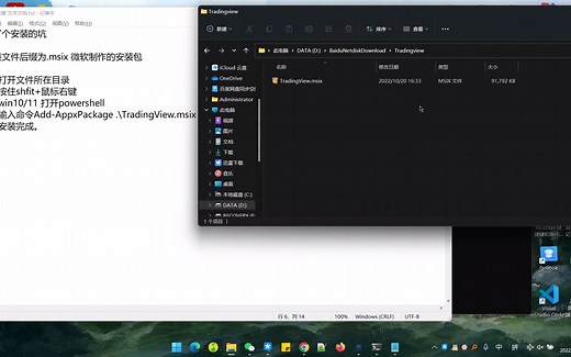 msix安装包安装步骤