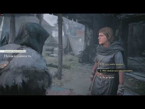 Assassin's Creed Valhalla #34