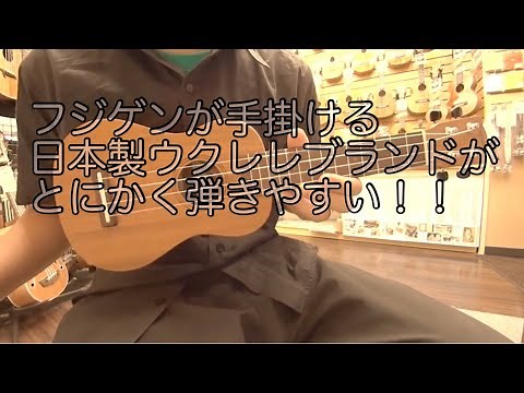 Pupukea UF-30-03 【ソプラノ/マホガニー】【単板モデル】