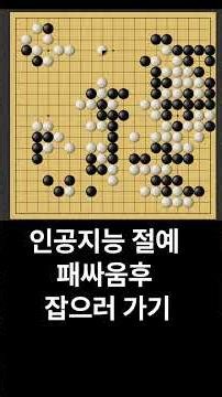 May 15 / Going to capture AI Zheyi after a loss #Baduk #games #围棋