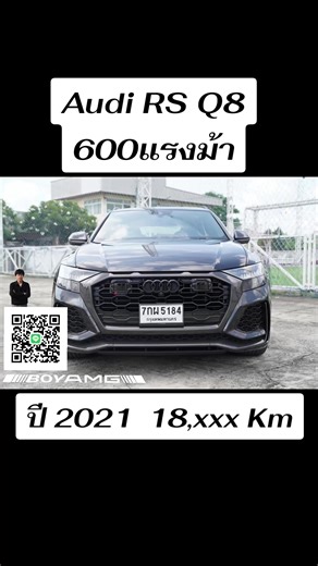 Audi RS Q8 #600แรงม้า วิ่งน้อยสุดๆ 18,xxx กม. ✅ ยี่ห้อ : Audi (AQ6224) ✅ รุ่น : RS Q8 ✅ สีภายนอก : ดำ ✅ สีภายใน : ดำ ✅ ปีรถ : 2021 ✅ ไมล์ : 18,xxx กิโล ✅ รายละเอียดอื่นๆ : - รถศูนย์ Audi Thailand - วารันตีศูนย์ Audi thailand 25/2/2026 - เครื่องเบนซิน #600แรงม้า ✅ Option: RS Body Part, HD Matrix LED MMI Navigation Plus, MMI Touch 10.1” B&O Sound System, Front Seat RS Sport RS Interior Design, Panoramic Sunroof Comfort Key, Ambient Light, Memory Seat Matte Carbon, Bang & Olufsen 3D, Fine Nappa Sea