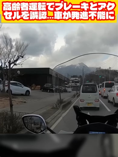 高齢者運転でブレーキとアクセルを誤認…車が発進不能に パート1 #逮捕の瞬間 #警察24時 #警察犬 #警察取締りスポット #police #緊急出動 #緊急走行 #パトカー