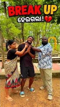 Break Up ହେଇ ଗଲା 😭😭// Keonjharia Kaka Comedy #shortvideo #keonjhariakaka #kakanaidu #odiacomedyvideo