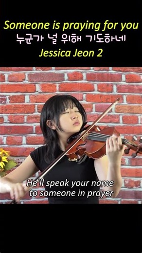 누군가 널 위해 기도하네 Someone is praying for you - Jessica Jeon 2