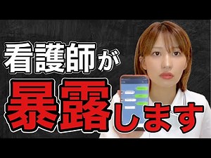 [Big Exposure] Exposing the dark side of nurses