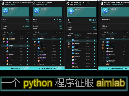 一个[python]程序，坐杀（aimlab）