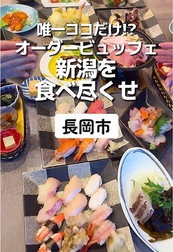 新潟の絶品オーダービュッフェ体験 at 寺泊岬