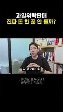 과일위탁판매 진짜 돈 한 푼 안 들까?