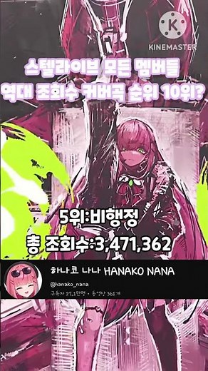 [스텔라이브 노래순위] 스텔라이브 모든 멤버들 역대급 조회수 순위 (리메이크 버전) #vtuber #버튜버